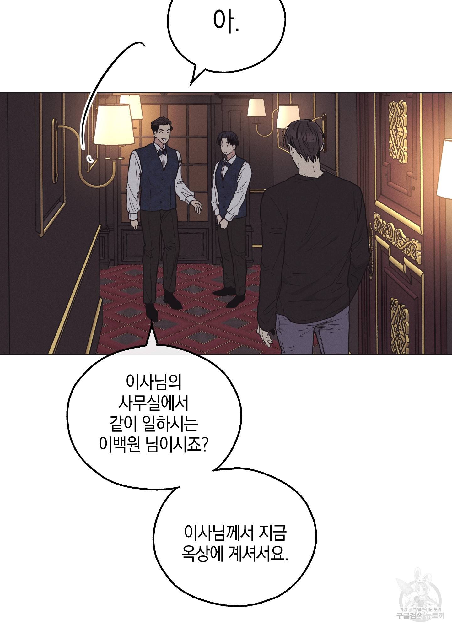 페이백(PAYBACK) 19화 29