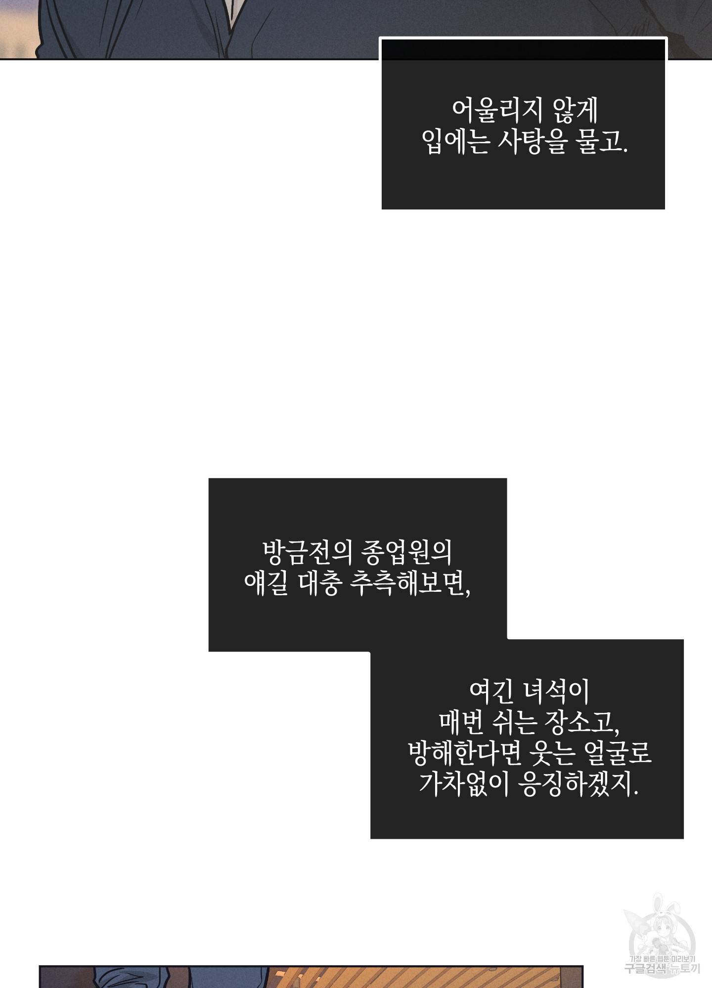 페이백(PAYBACK) 19화 42
