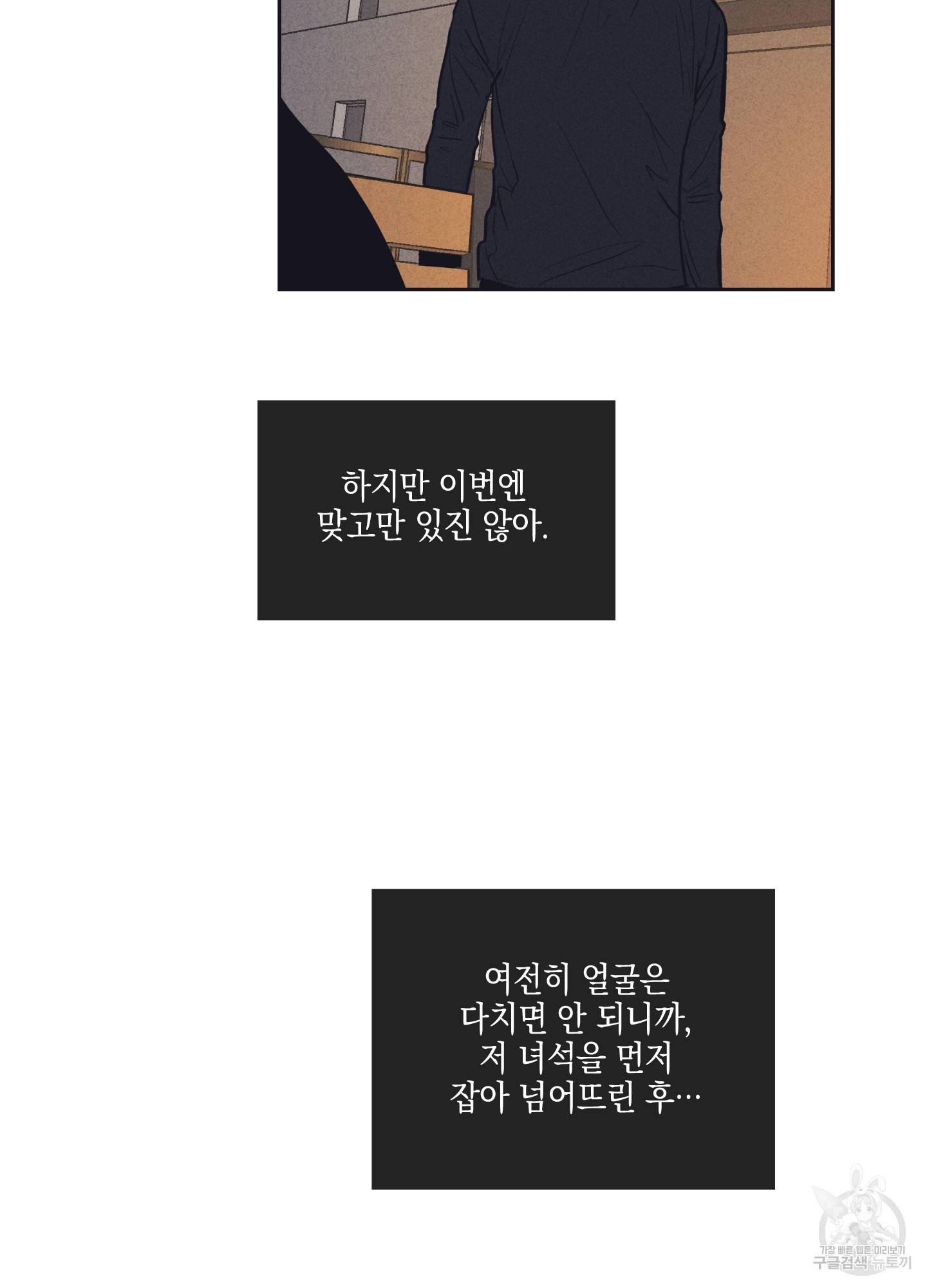 페이백(PAYBACK) 19화 44