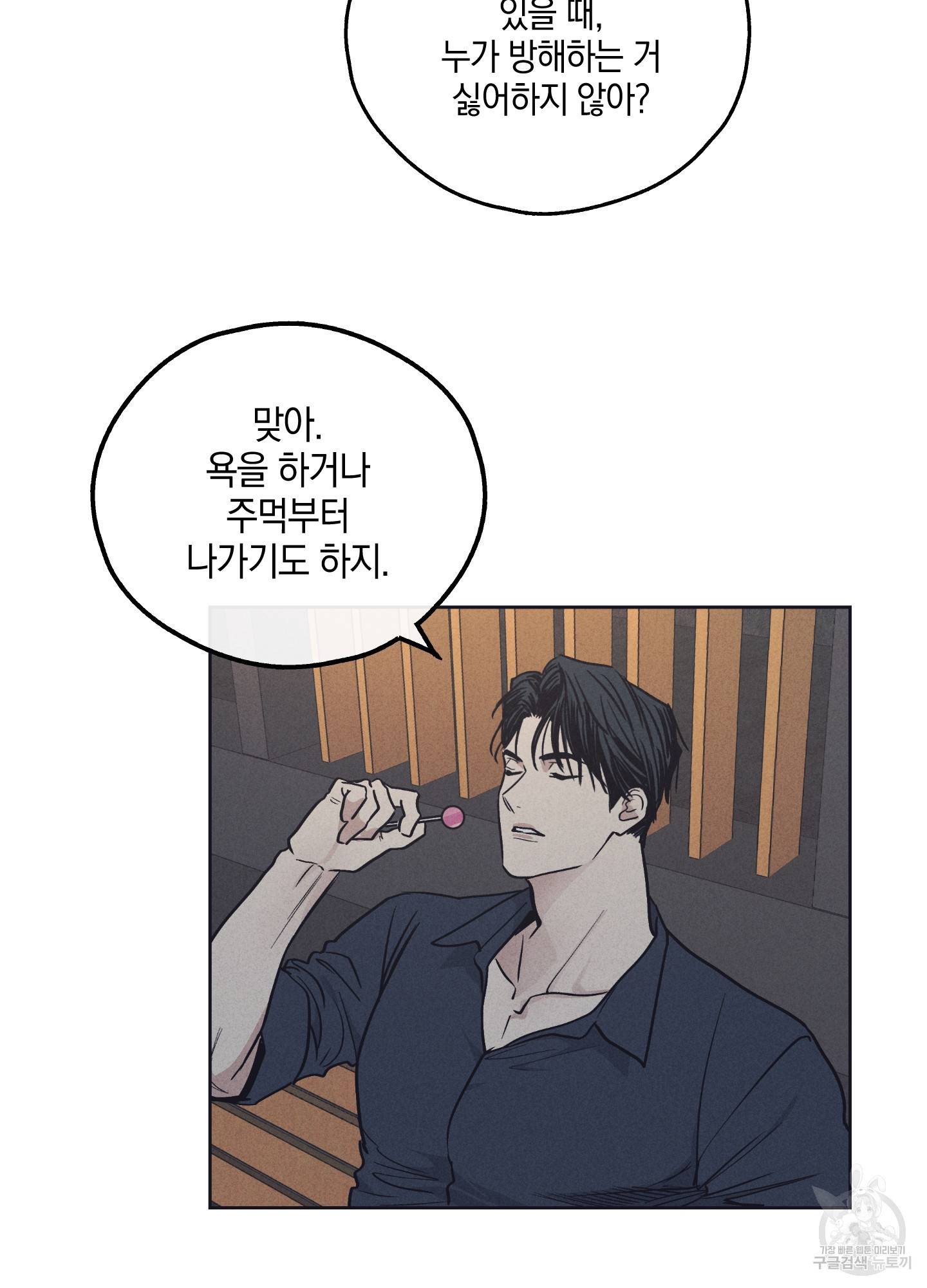 페이백(PAYBACK) 19화 52