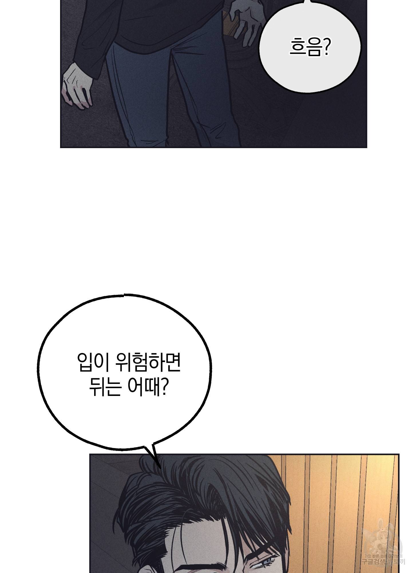 페이백(PAYBACK) 19화 65