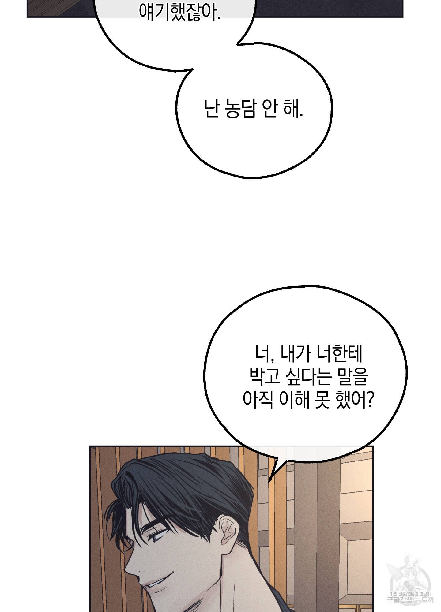 페이백(PAYBACK) 19화 68