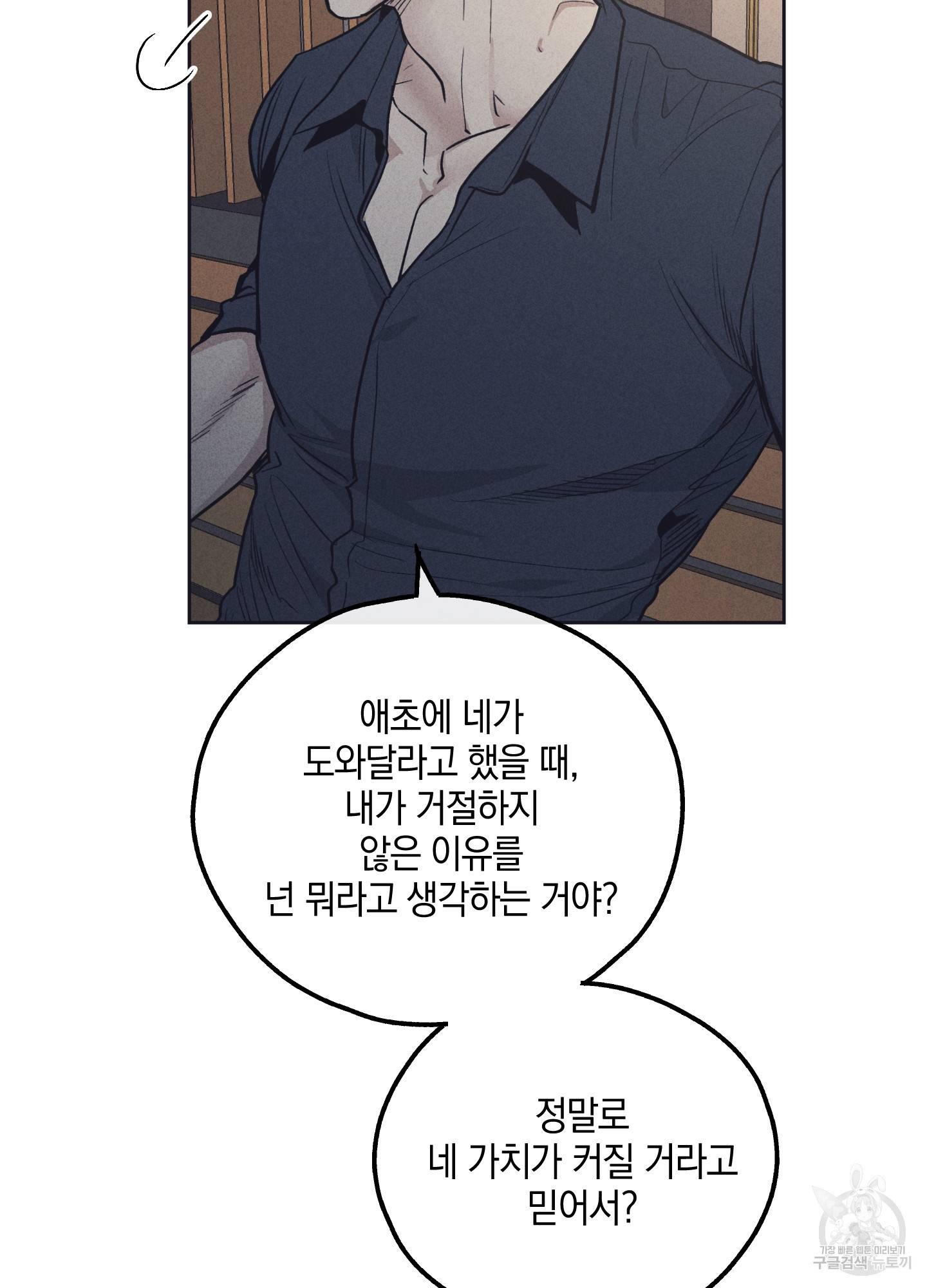 페이백(PAYBACK) 19화 69