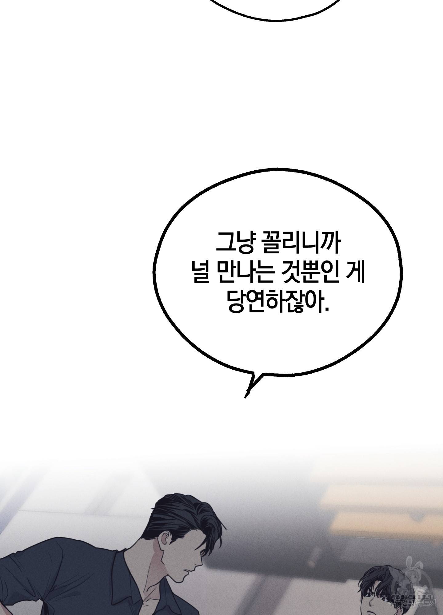 페이백(PAYBACK) 19화 70