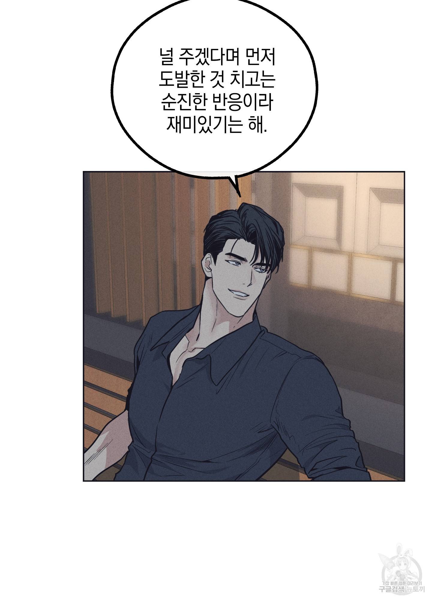 페이백(PAYBACK) 19화 76