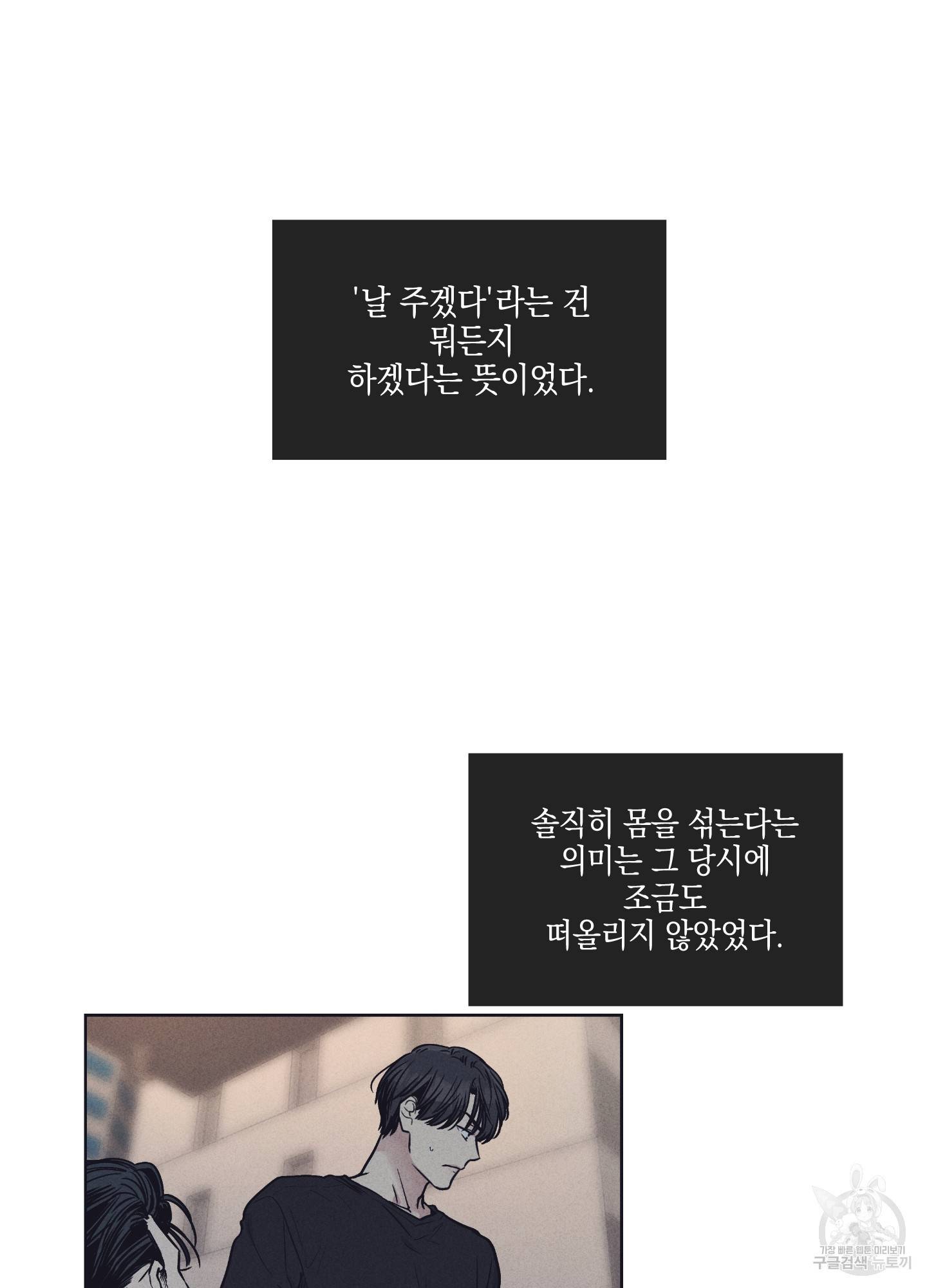 페이백(PAYBACK) 19화 77