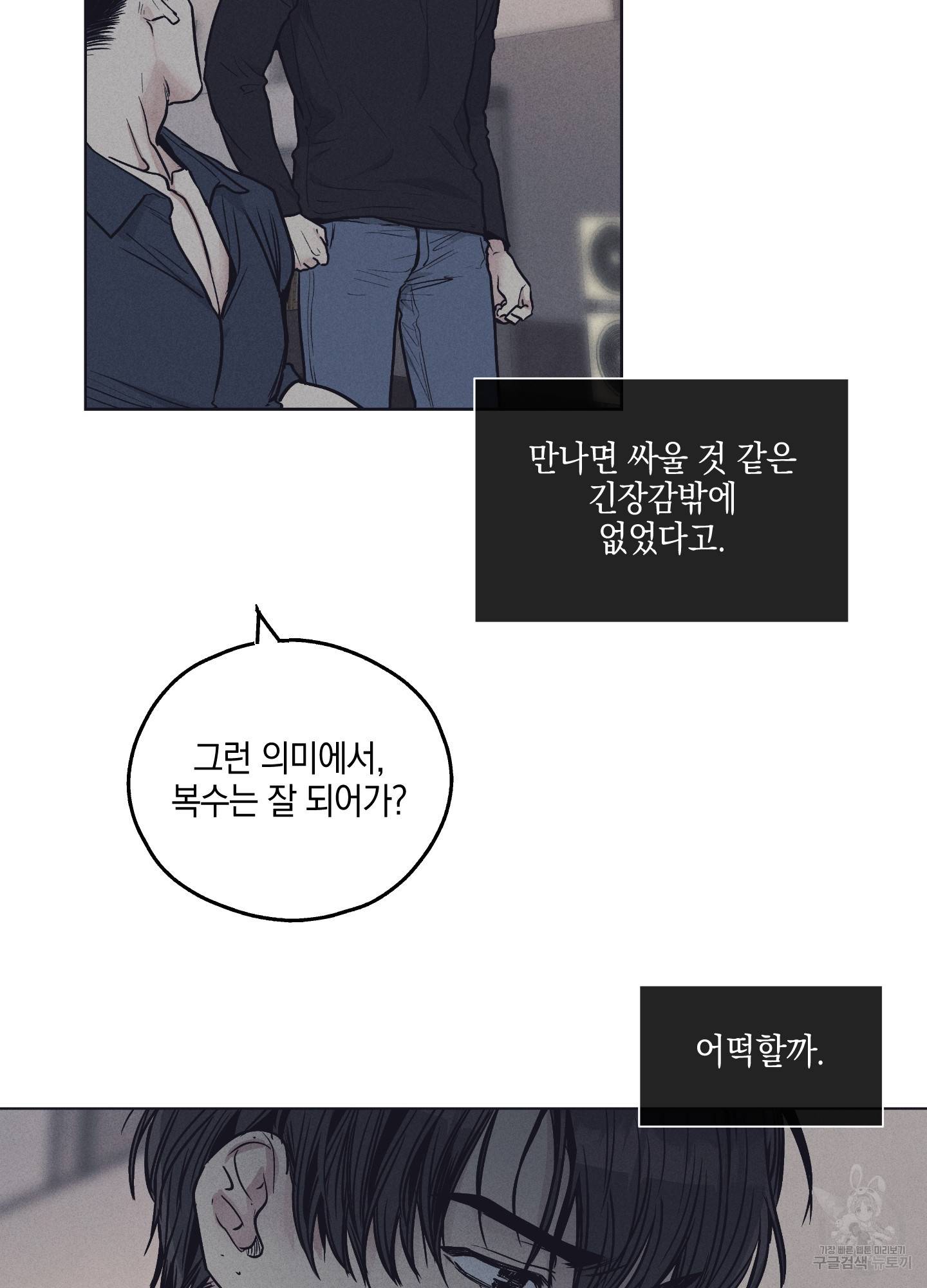 페이백(PAYBACK) 19화 78