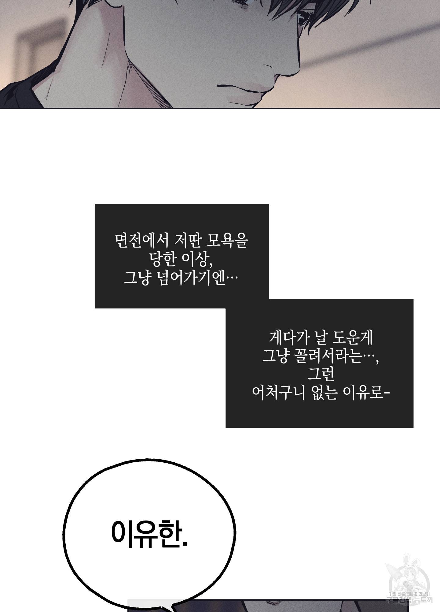 페이백(PAYBACK) 19화 79