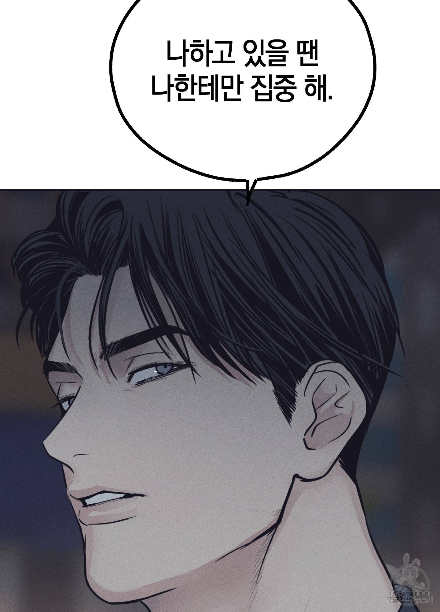 페이백(PAYBACK) 19화 81