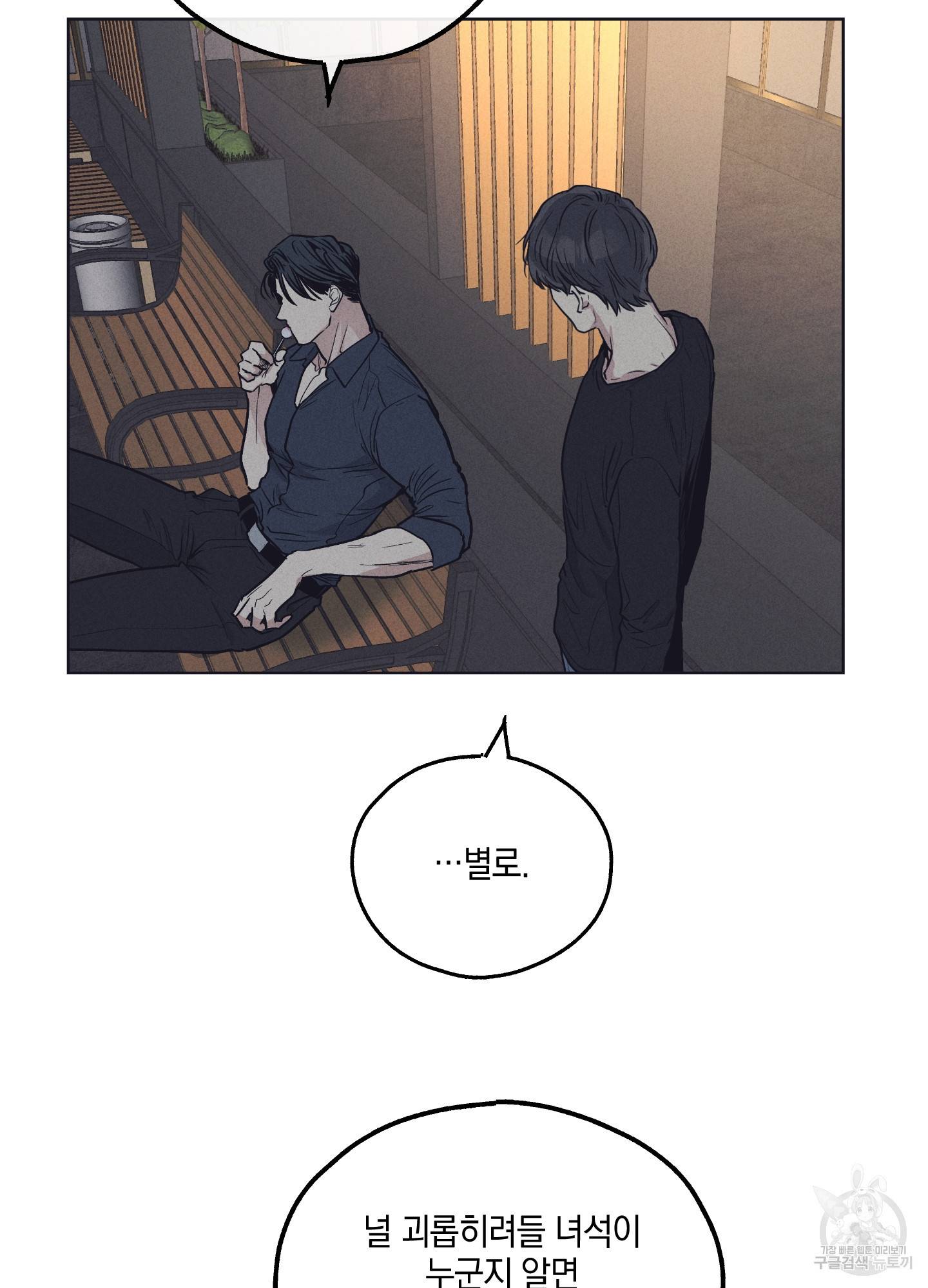 페이백(PAYBACK) 19화 83