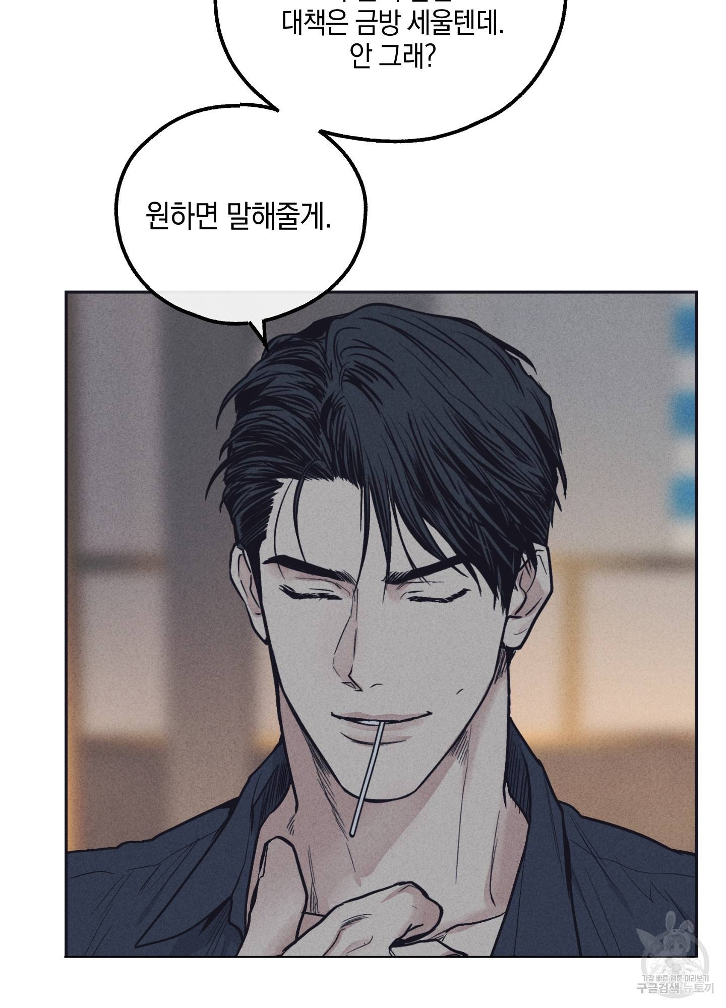 페이백(PAYBACK) 19화 84