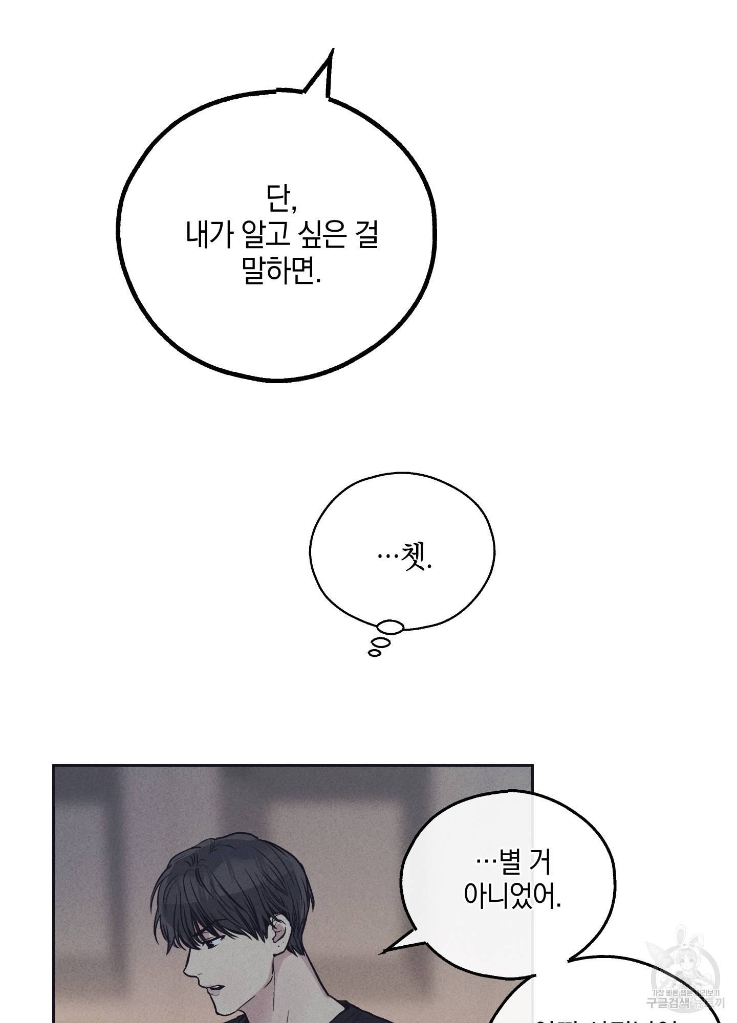 페이백(PAYBACK) 19화 85