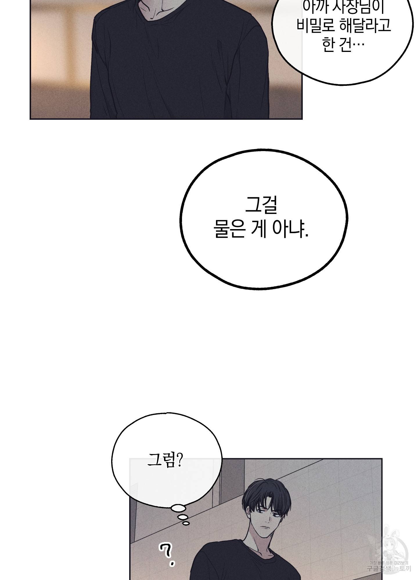 페이백(PAYBACK) 19화 86