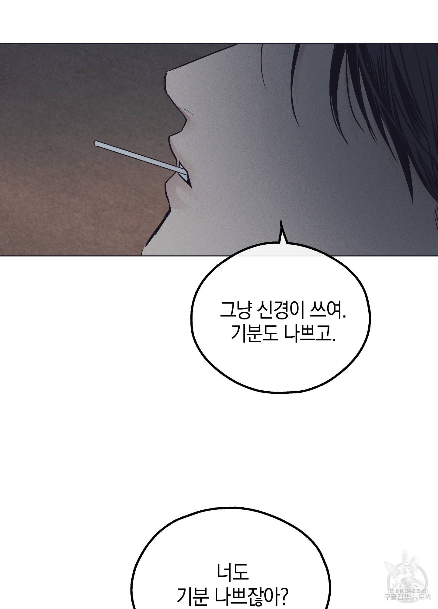 페이백(PAYBACK) 19화 91