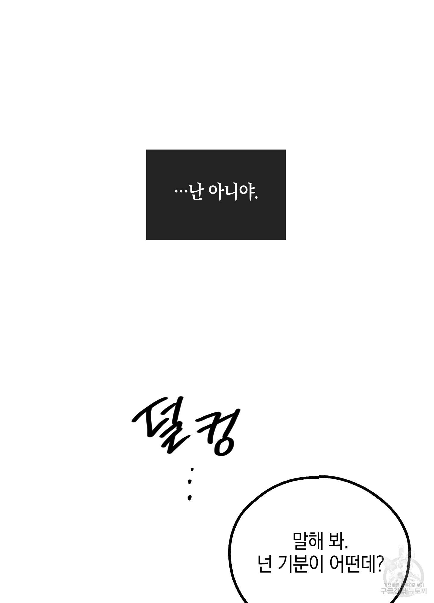 페이백(PAYBACK) 19화 94