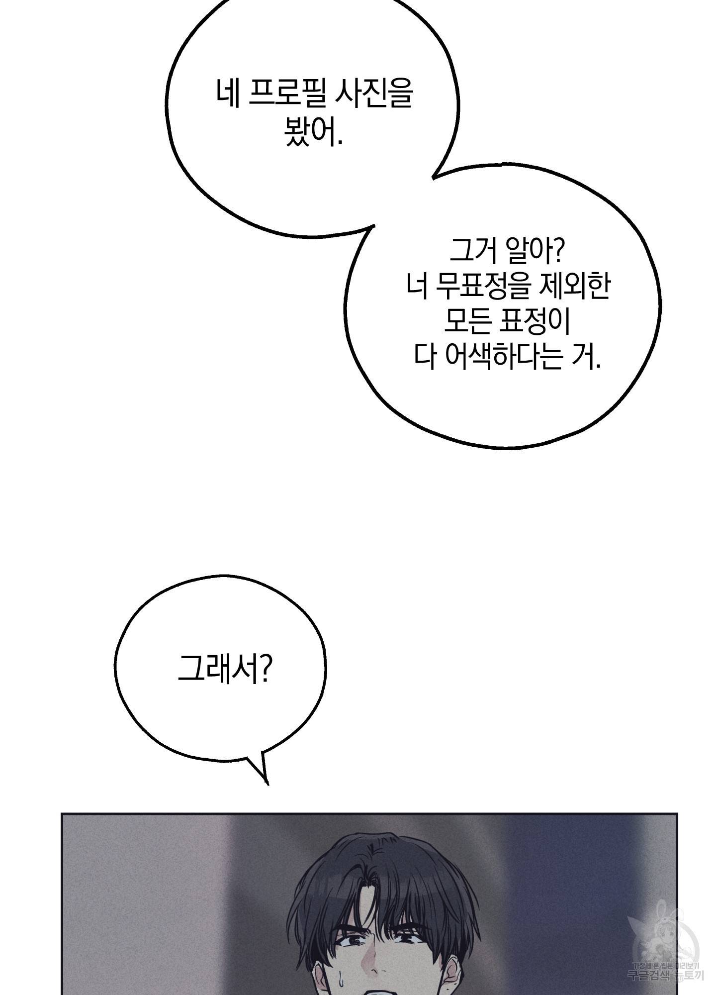 페이백(PAYBACK) 19화 97