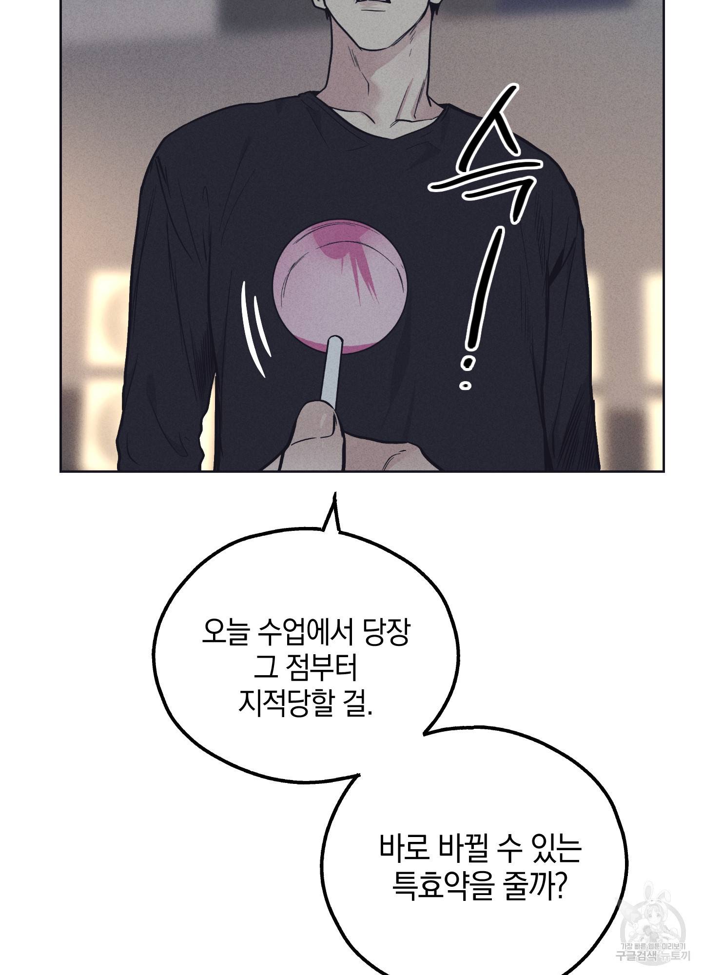페이백(PAYBACK) 19화 98