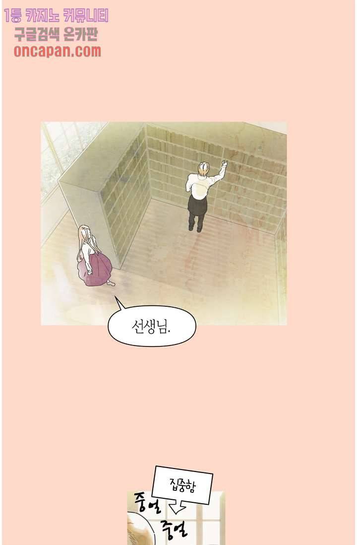 쉼없이 시간을 거슬러, 너에게 8화 2