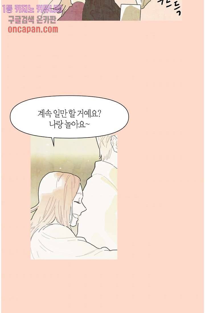 쉼없이 시간을 거슬러, 너에게 8화 5