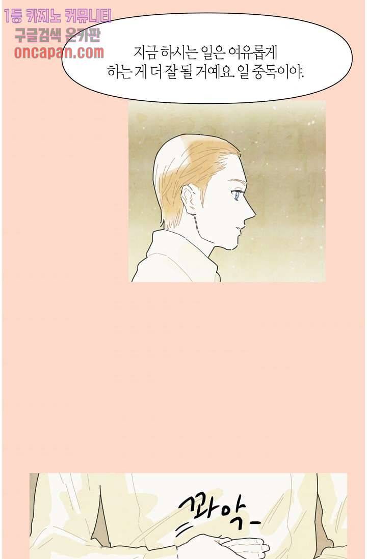 쉼없이 시간을 거슬러, 너에게 8화 6
