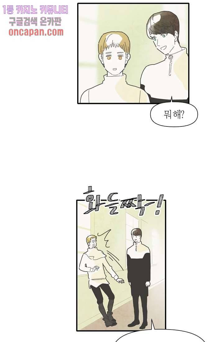 쉼없이 시간을 거슬러, 너에게 8화 17