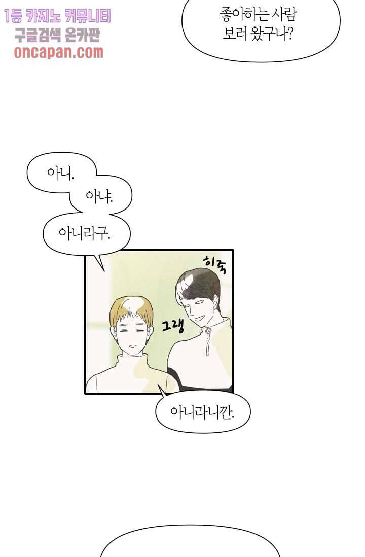 쉼없이 시간을 거슬러, 너에게 8화 18