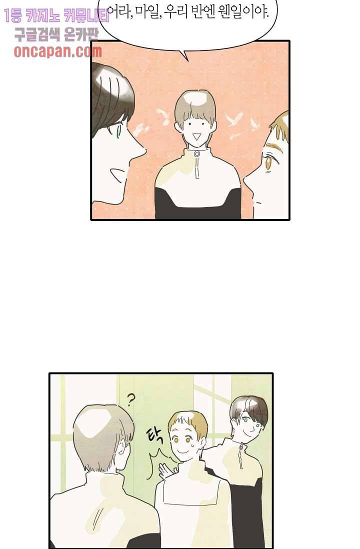 쉼없이 시간을 거슬러, 너에게 8화 19