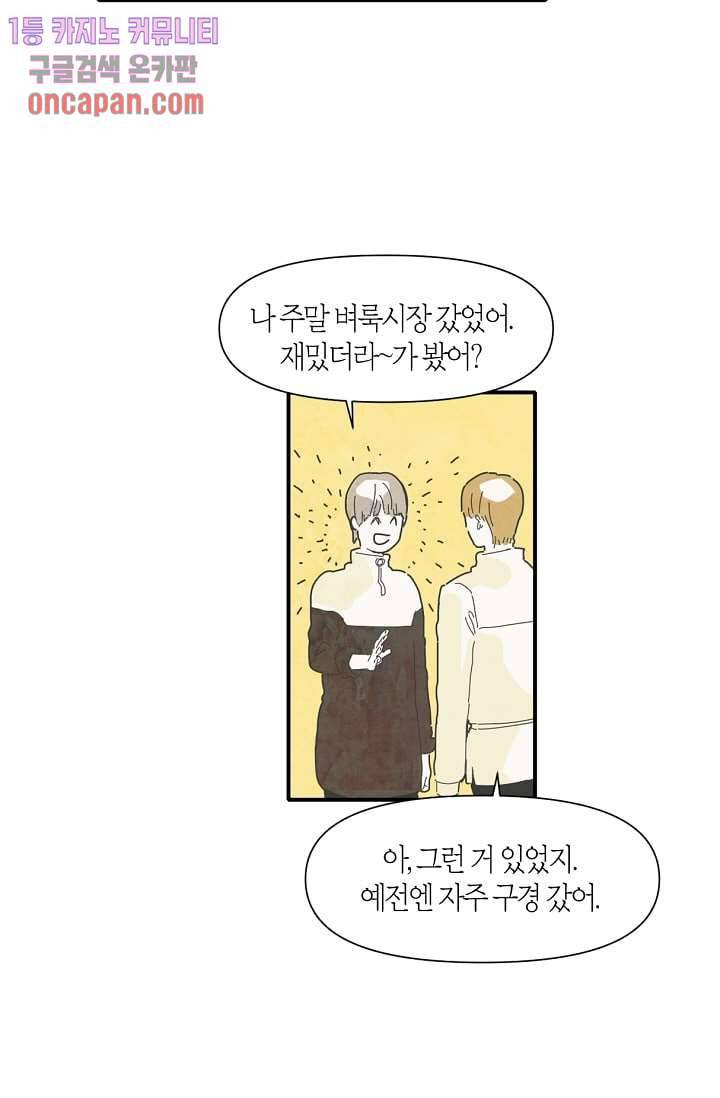 쉼없이 시간을 거슬러, 너에게 8화 20