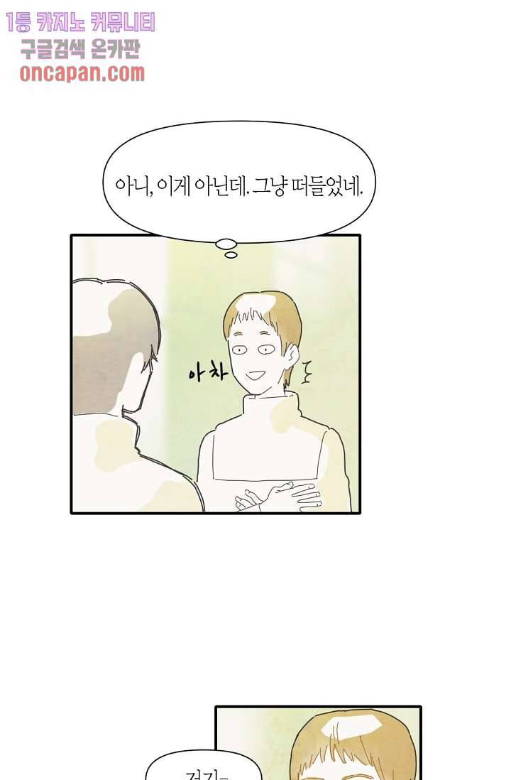 쉼없이 시간을 거슬러, 너에게 8화 22