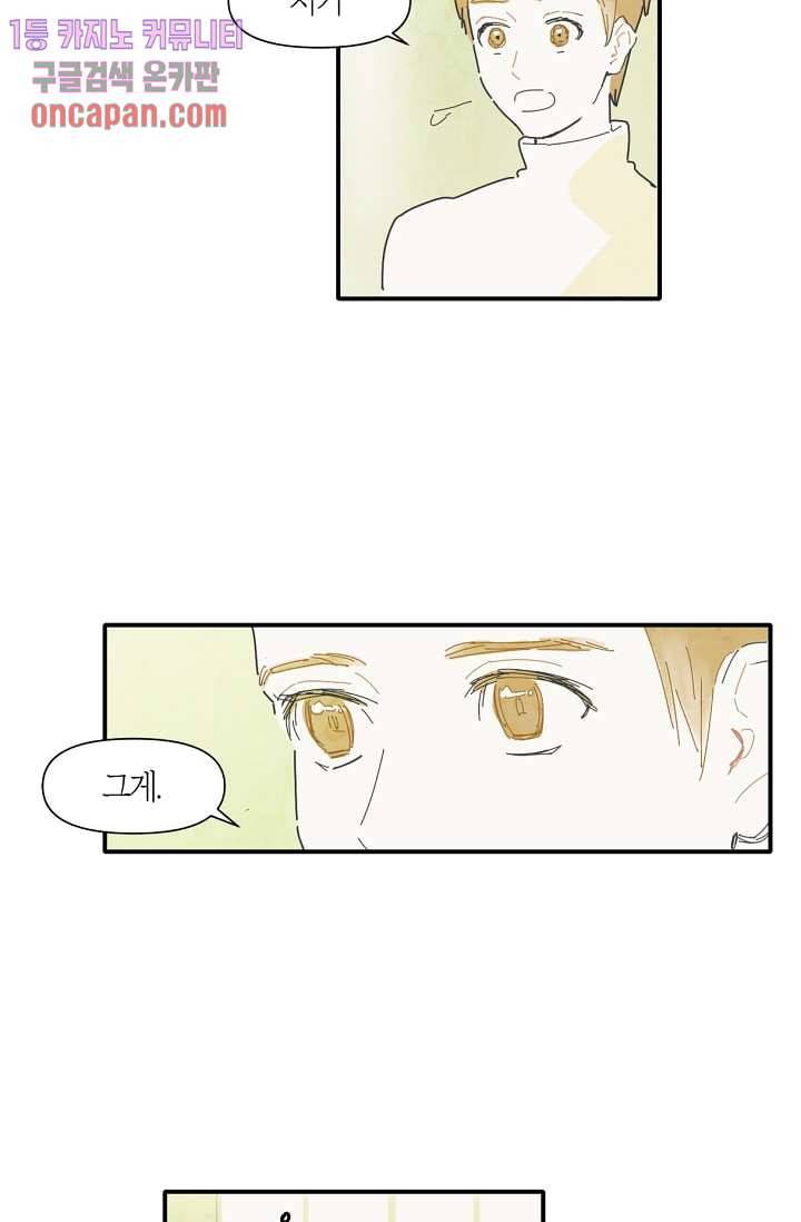 쉼없이 시간을 거슬러, 너에게 8화 23