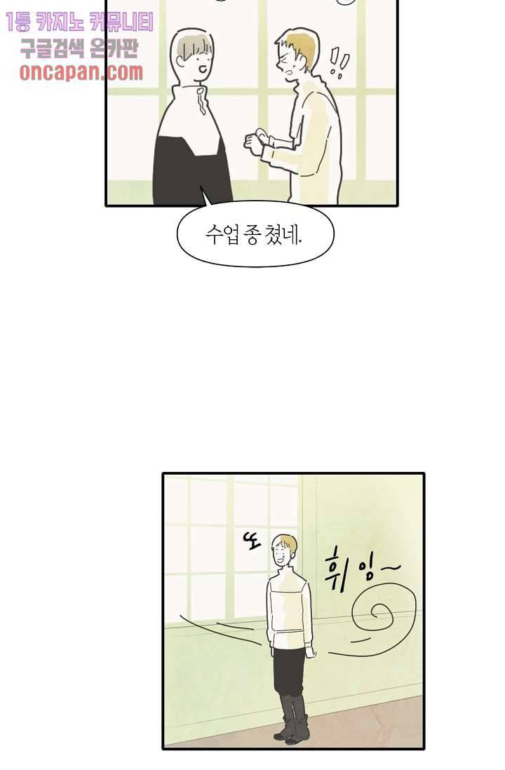쉼없이 시간을 거슬러, 너에게 8화 25