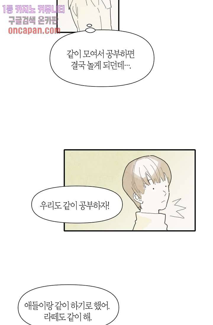 쉼없이 시간을 거슬러, 너에게 8화 28