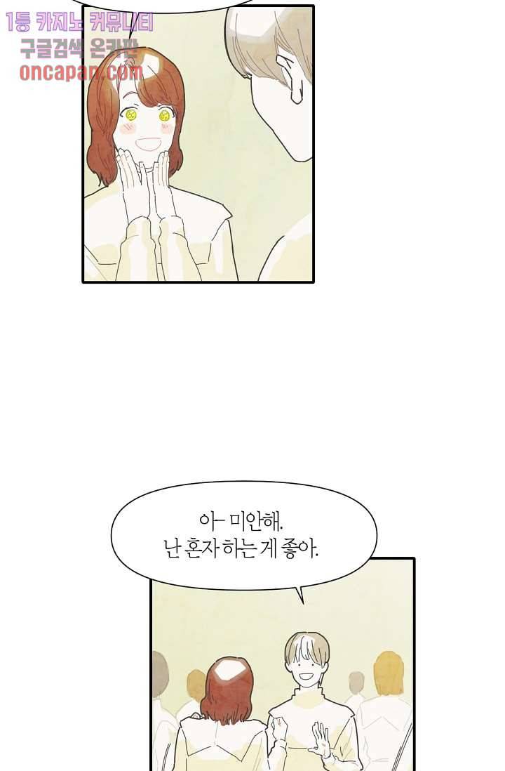 쉼없이 시간을 거슬러, 너에게 8화 29