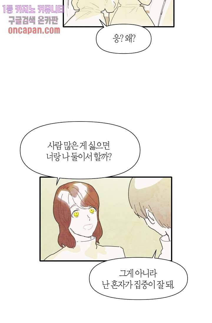 쉼없이 시간을 거슬러, 너에게 8화 30
