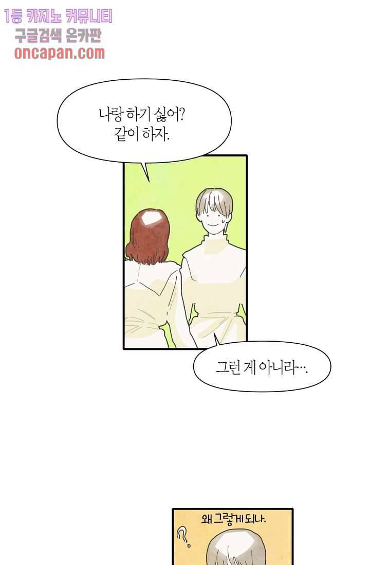 쉼없이 시간을 거슬러, 너에게 8화 31