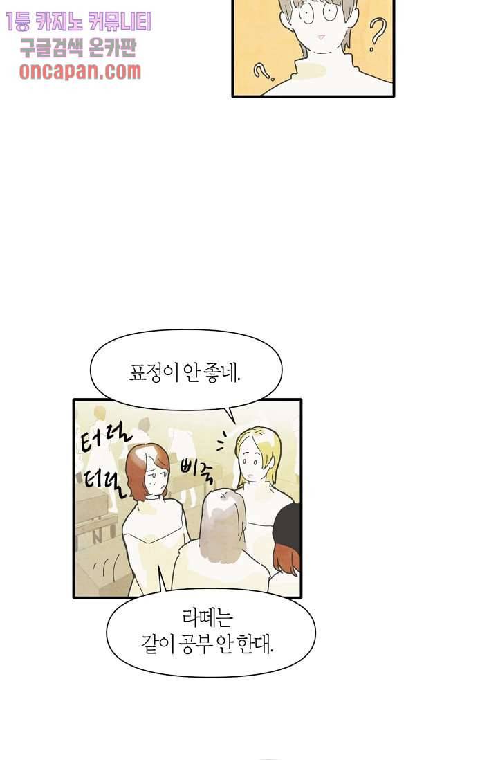 쉼없이 시간을 거슬러, 너에게 8화 32
