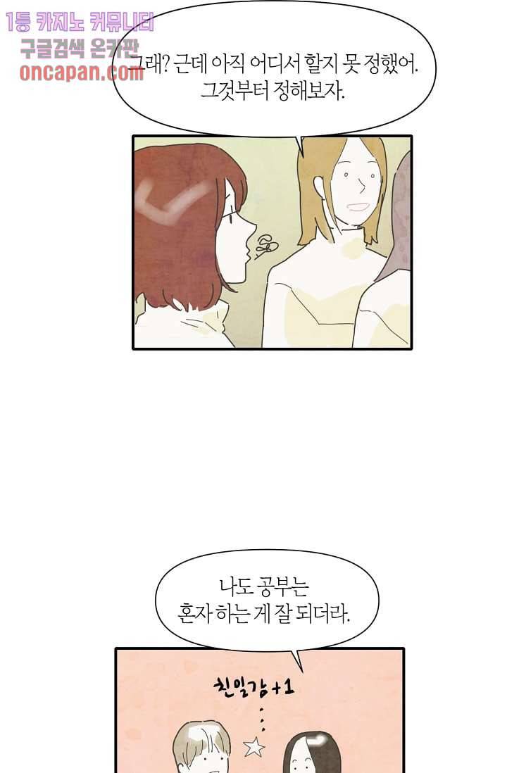 쉼없이 시간을 거슬러, 너에게 8화 33