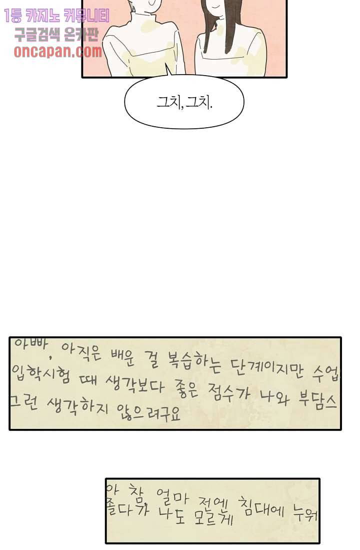 쉼없이 시간을 거슬러, 너에게 8화 34