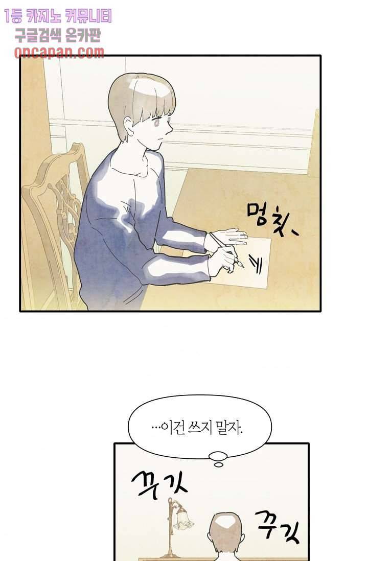 쉼없이 시간을 거슬러, 너에게 8화 35