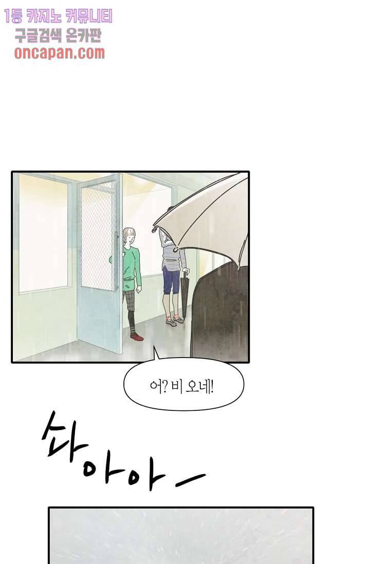 쉼없이 시간을 거슬러, 너에게 8화 37