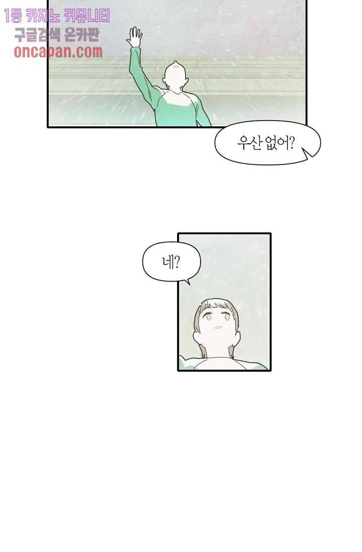 쉼없이 시간을 거슬러, 너에게 8화 38