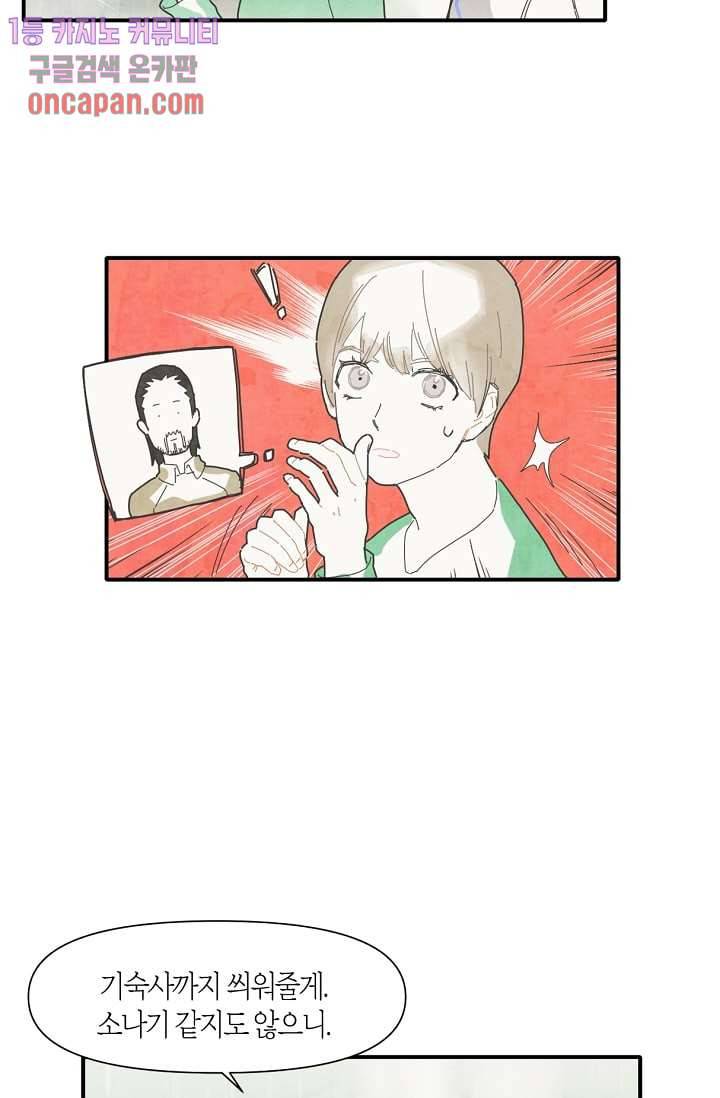 쉼없이 시간을 거슬러, 너에게 8화 40