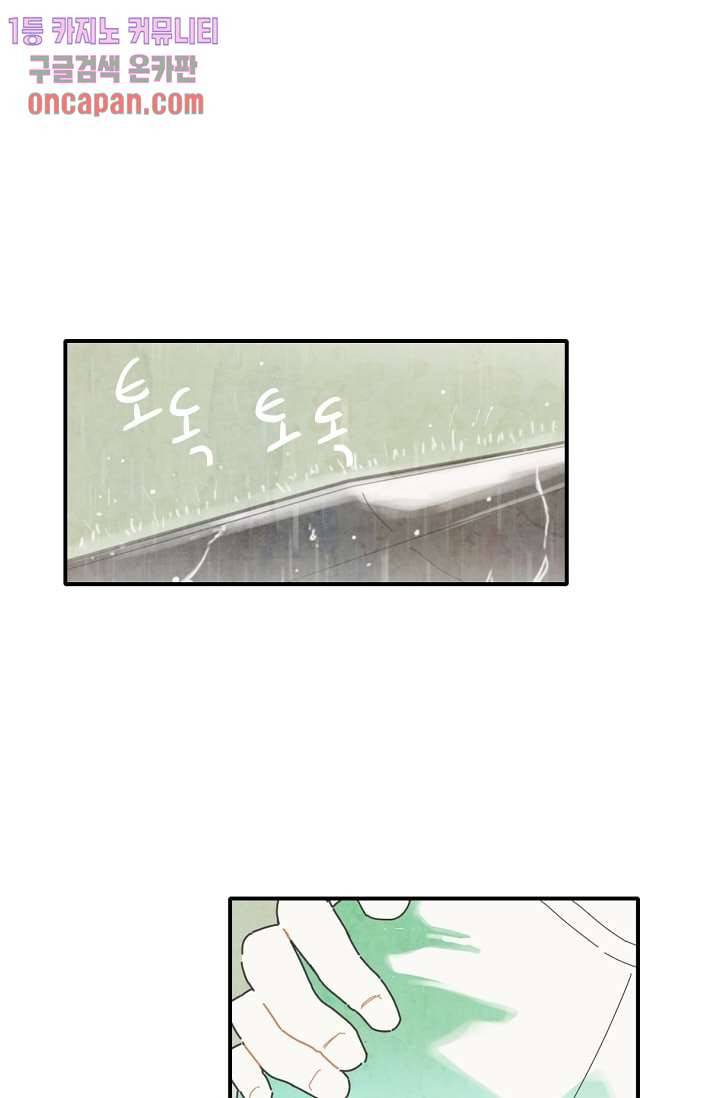 쉼없이 시간을 거슬러, 너에게 8화 43