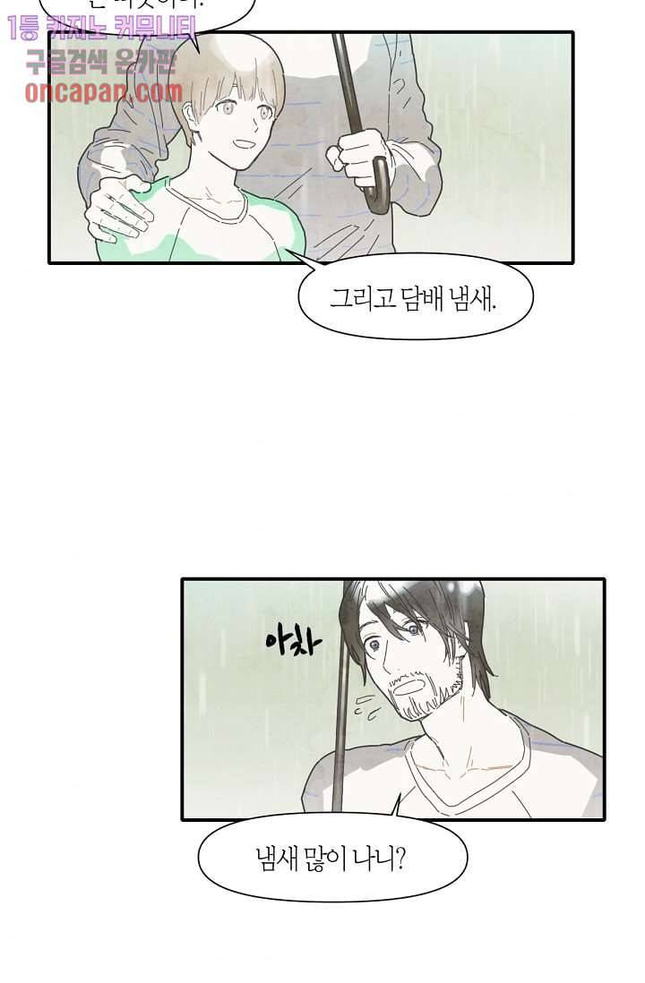 쉼없이 시간을 거슬러, 너에게 8화 45