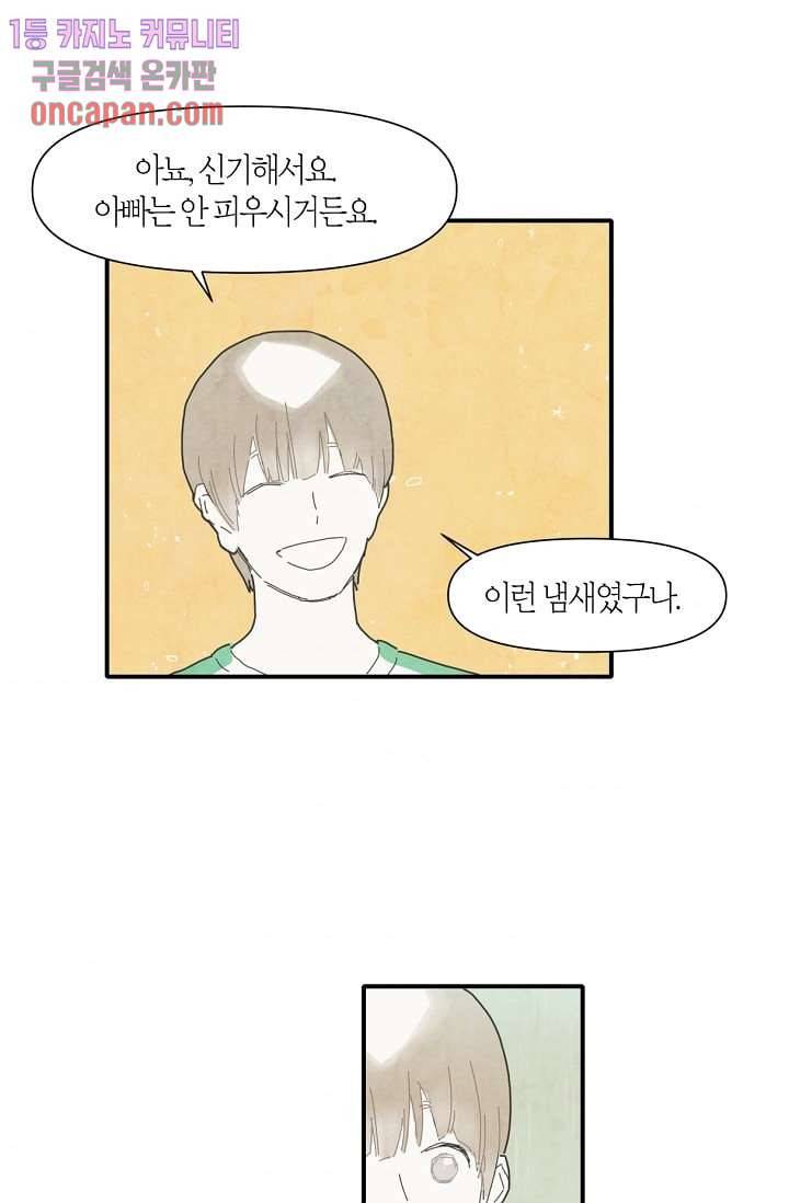 쉼없이 시간을 거슬러, 너에게 8화 46