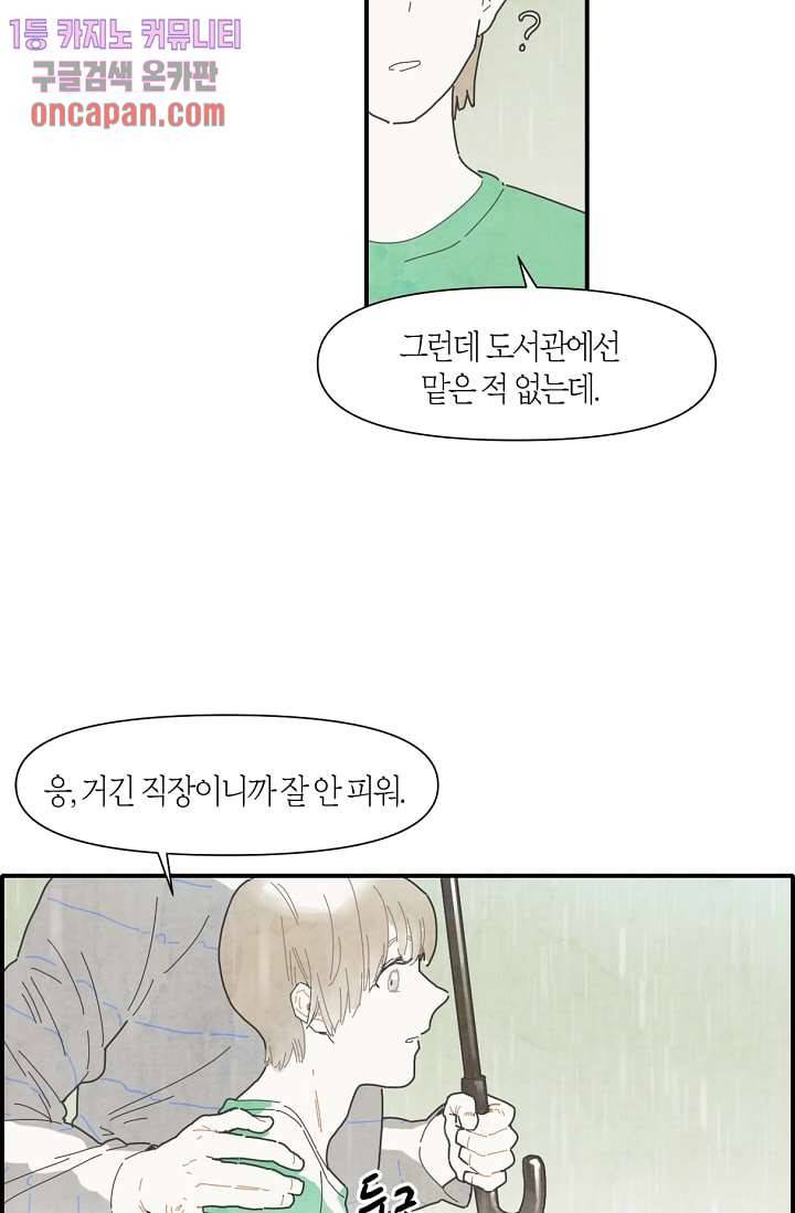 쉼없이 시간을 거슬러, 너에게 8화 47