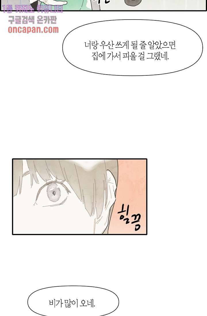 쉼없이 시간을 거슬러, 너에게 8화 48