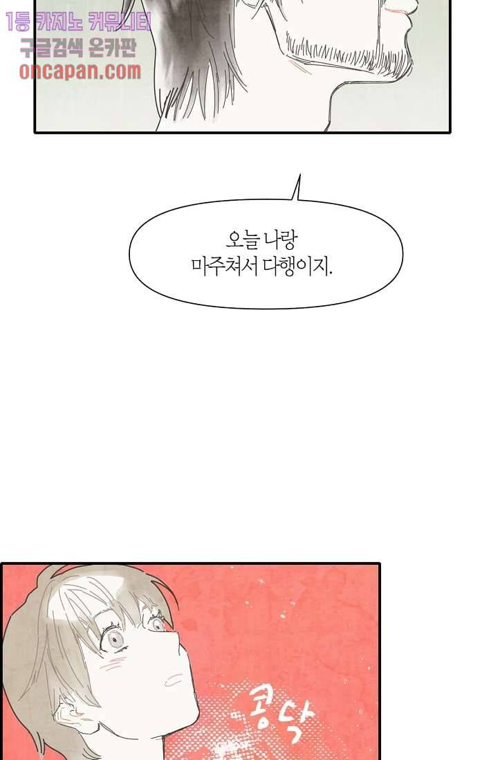 쉼없이 시간을 거슬러, 너에게 8화 50