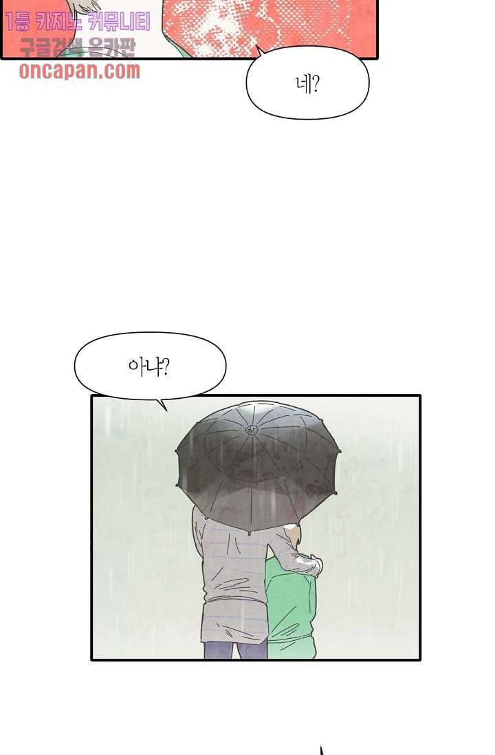쉼없이 시간을 거슬러, 너에게 8화 51