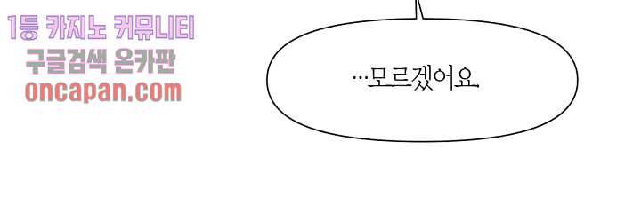 쉼없이 시간을 거슬러, 너에게 8화 52